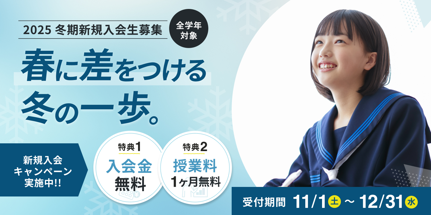 2025年冬期キャンペーン