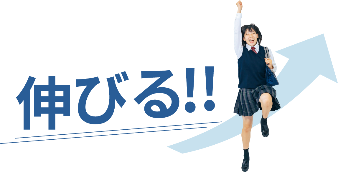 伸びる!!