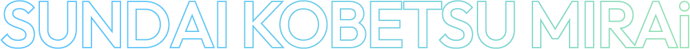 SUNDAI KOBETSU MIRAi